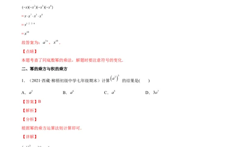 专题01幂的运算-七年级数学下学期期末考试好题汇编（北师大版）（解析版）_北师大初中数学_7下-北师大版初中数学_7下-初中数学北师大版（旧版）赠送_06专项讲练