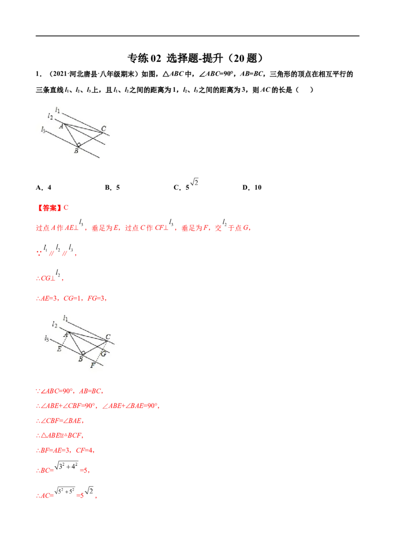 专练02选择题-提升（20题）-八年级数学上学期期末考点必杀200题（北师大版）（解析版）_北师大初中数学_8上-北师大版初中数学_旧版_05习题试卷_5专项练习