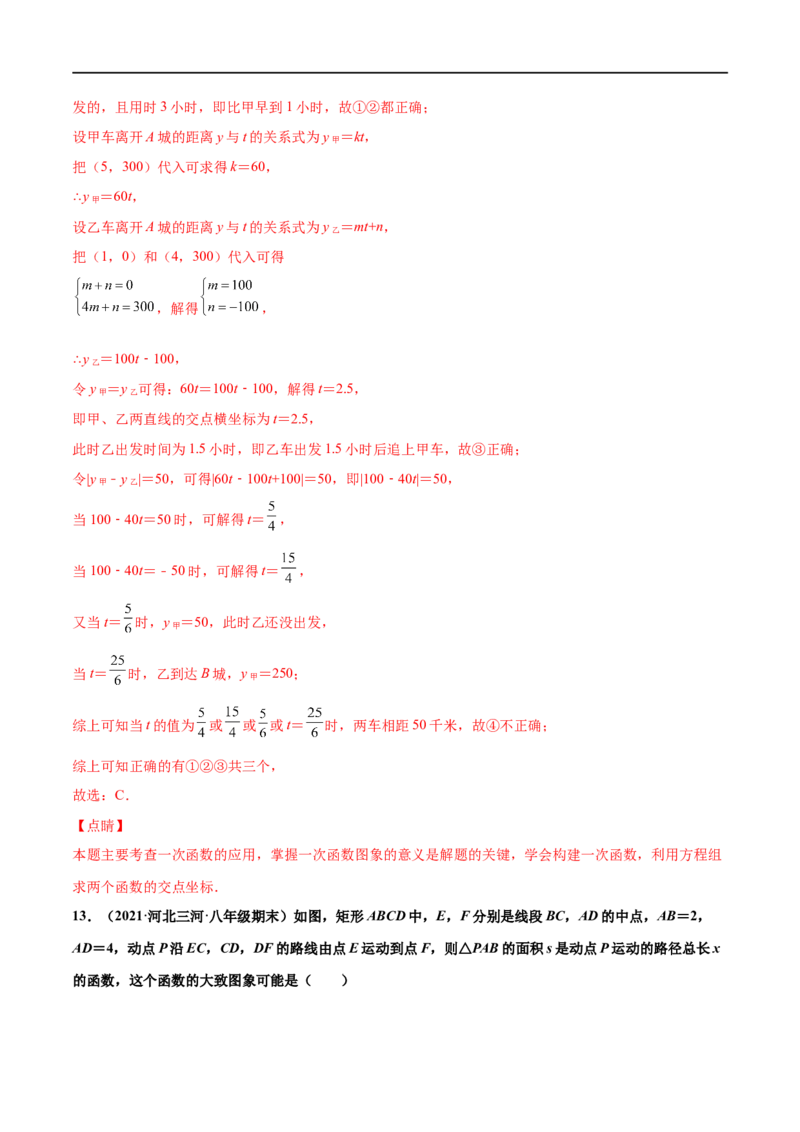 专练02选择题-提升（20题）-八年级数学上学期期末考点必杀200题（北师大版）（解析版）_北师大初中数学_8上-北师大版初中数学_旧版_05习题试卷_5专项练习