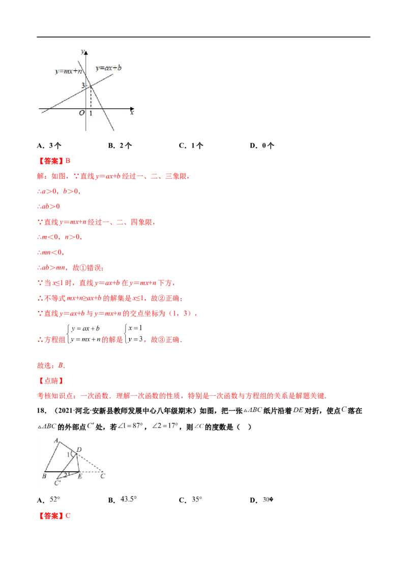 专练02选择题-提升（20题）-八年级数学上学期期末考点必杀200题（北师大版）（解析版）_北师大初中数学_8上-北师大版初中数学_旧版_05习题试卷_5专项练习