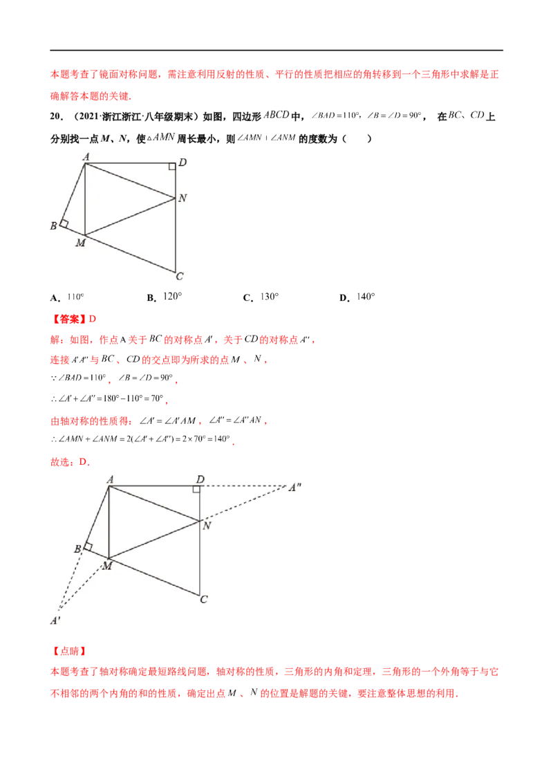 专练02选择题-提升（20题）-八年级数学上学期期末考点必杀200题（北师大版）（解析版）_北师大初中数学_8上-北师大版初中数学_旧版_05习题试卷_5专项练习