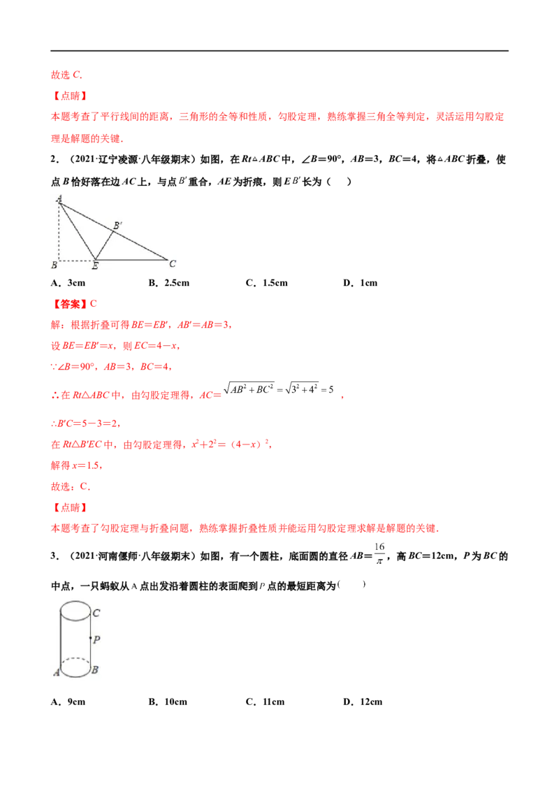 专练02选择题-提升（20题）-八年级数学上学期期末考点必杀200题（北师大版）（解析版）_北师大初中数学_8上-北师大版初中数学_旧版_05习题试卷_5专项练习