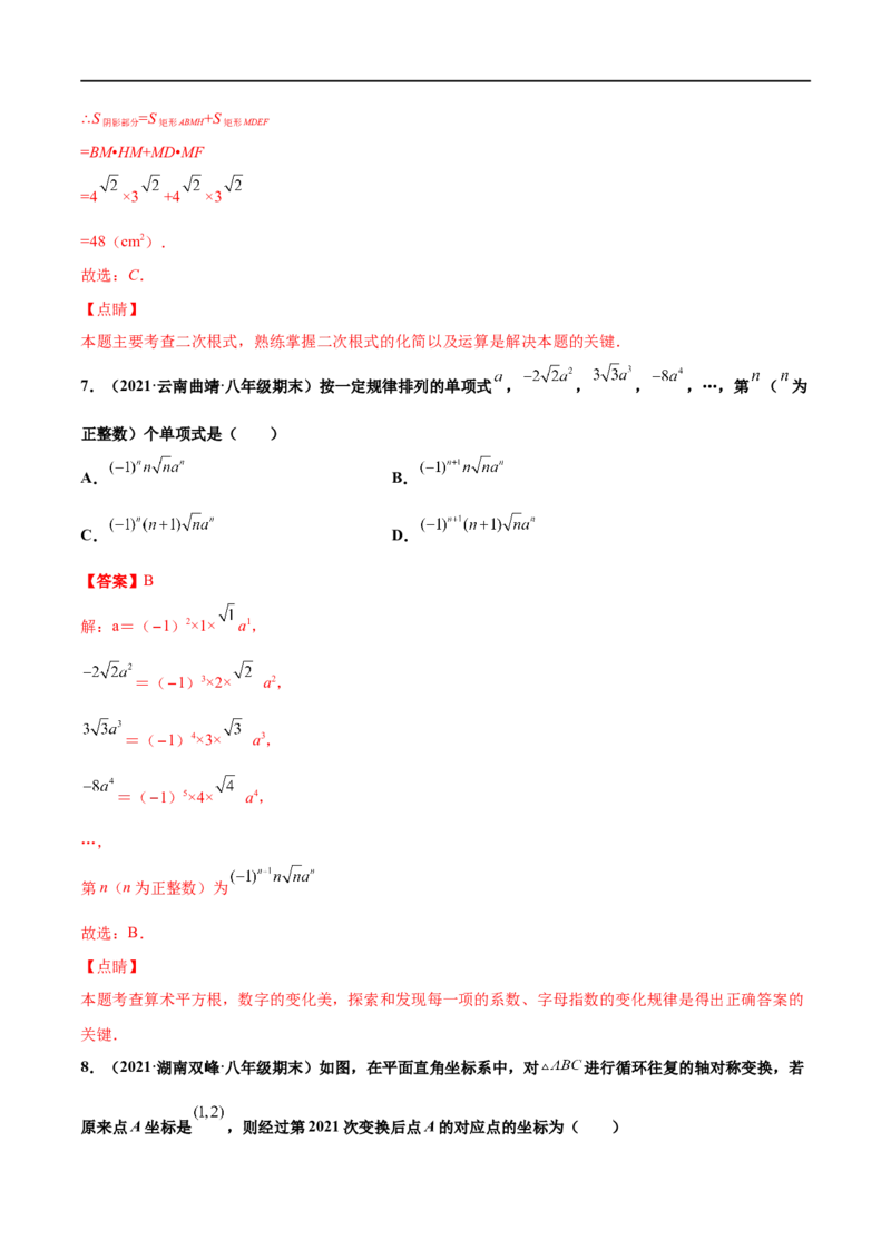 专练02选择题-提升（20题）-八年级数学上学期期末考点必杀200题（北师大版）（解析版）_北师大初中数学_8上-北师大版初中数学_旧版_05习题试卷_5专项练习