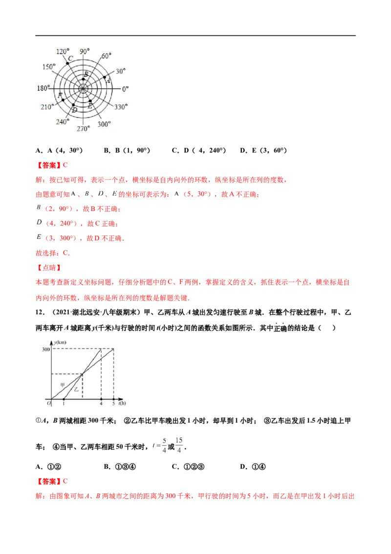 专练02选择题-提升（20题）-八年级数学上学期期末考点必杀200题（北师大版）（解析版）_北师大初中数学_8上-北师大版初中数学_旧版_05习题试卷_5专项练习