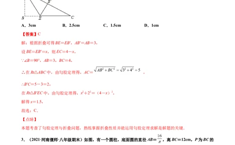 专练02选择题-提升（20题）-八年级数学上学期期末考点必杀200题（北师大版）（解析版）_北师大初中数学_8上-北师大版初中数学_旧版_05习题试卷_5专项练习