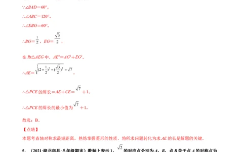 专练02选择题-提升（20题）-八年级数学上学期期末考点必杀200题（北师大版）（解析版）_北师大初中数学_8上-北师大版初中数学_旧版_05习题试卷_5专项练习
