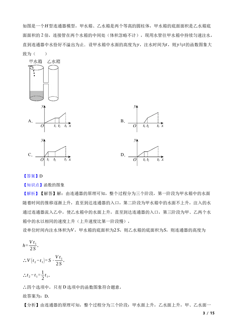 4.1函数(教师版)_北师大初中数学_8上-北师大版初中数学_初中数学北师大8上-2025秋季新版_第一套_03同步练习