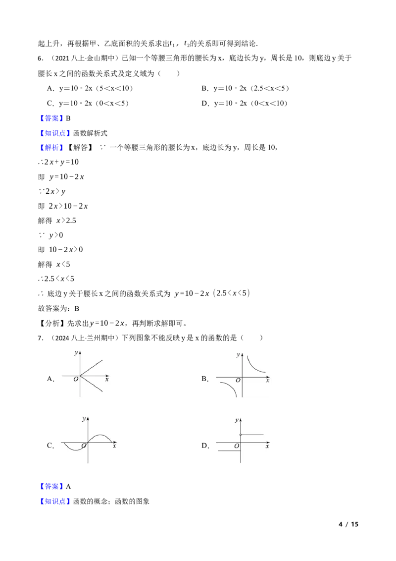 4.1函数(教师版)_北师大初中数学_8上-北师大版初中数学_初中数学北师大8上-2025秋季新版_第一套_03同步练习