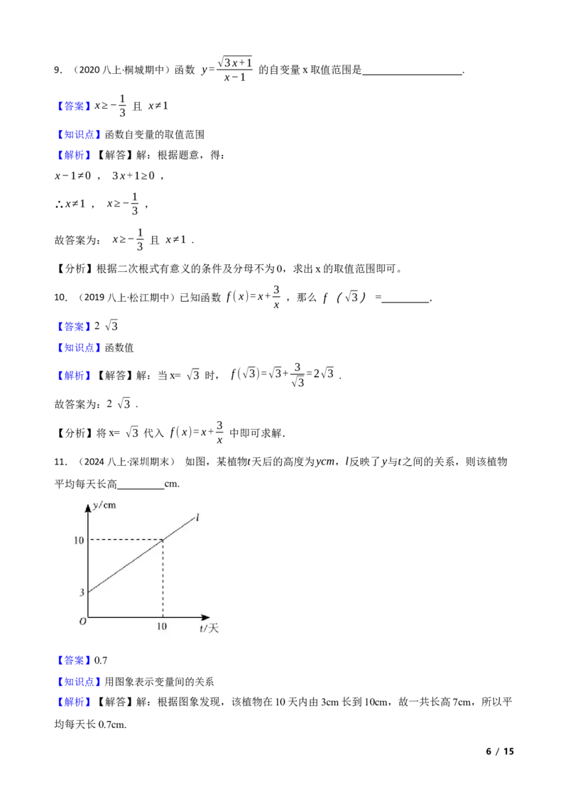 4.1函数(教师版)_北师大初中数学_8上-北师大版初中数学_初中数学北师大8上-2025秋季新版_第一套_03同步练习