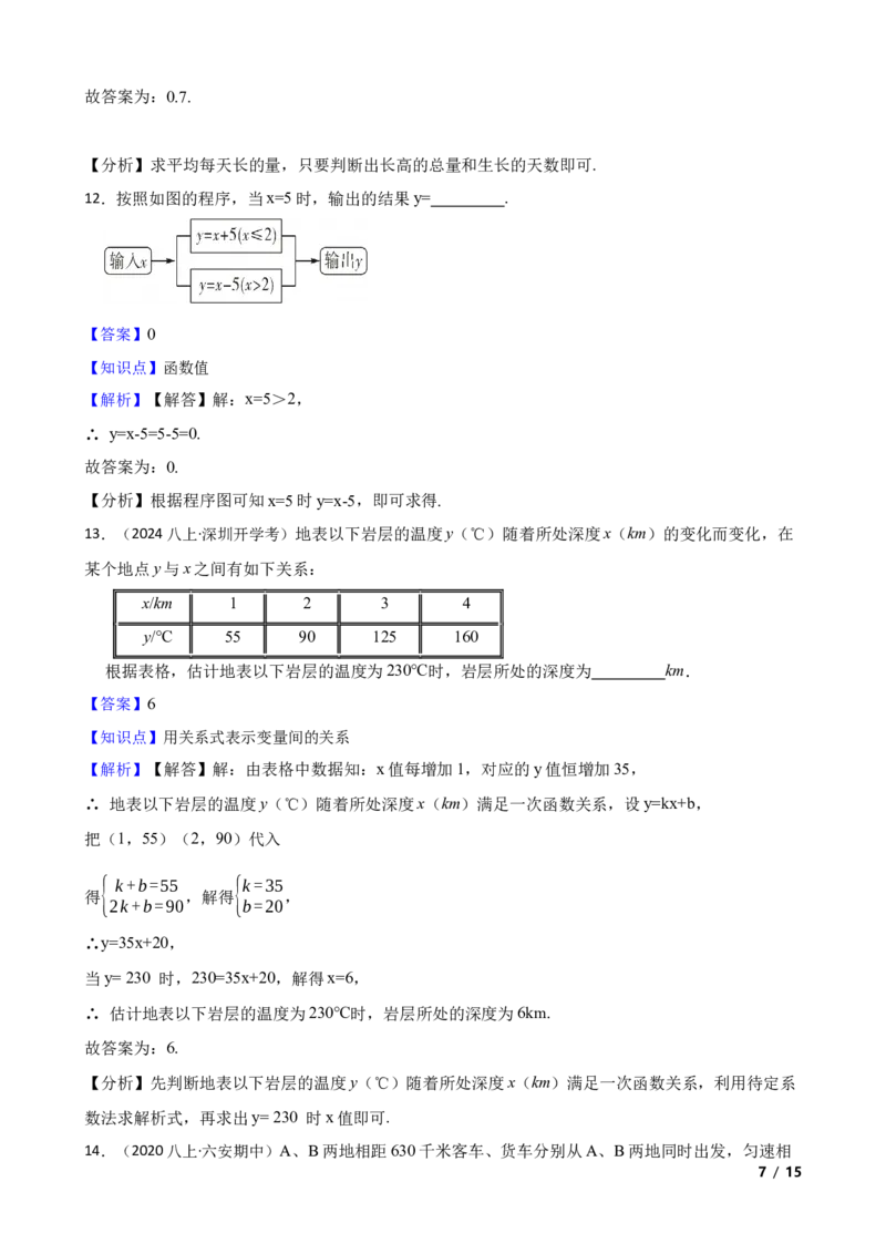 4.1函数(教师版)_北师大初中数学_8上-北师大版初中数学_初中数学北师大8上-2025秋季新版_第一套_03同步练习