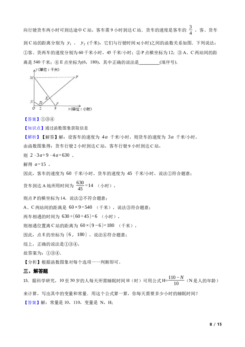 4.1函数(教师版)_北师大初中数学_8上-北师大版初中数学_初中数学北师大8上-2025秋季新版_第一套_03同步练习