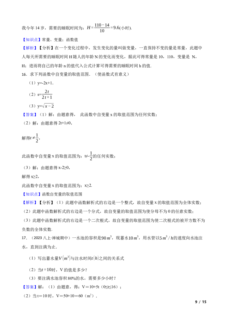 4.1函数(教师版)_北师大初中数学_8上-北师大版初中数学_初中数学北师大8上-2025秋季新版_第一套_03同步练习