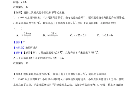4.1函数(教师版)_北师大初中数学_8上-北师大版初中数学_初中数学北师大8上-2025秋季新版_第一套_03同步练习