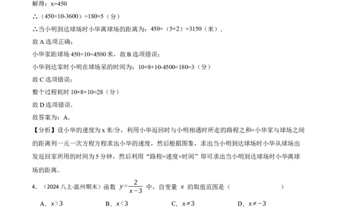 4.1函数(教师版)_北师大初中数学_8上-北师大版初中数学_初中数学北师大8上-2025秋季新版_第一套_03同步练习