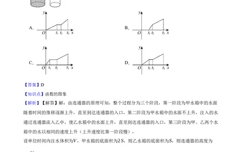 4.1函数(教师版)_北师大初中数学_8上-北师大版初中数学_初中数学北师大8上-2025秋季新版_第一套_03同步练习