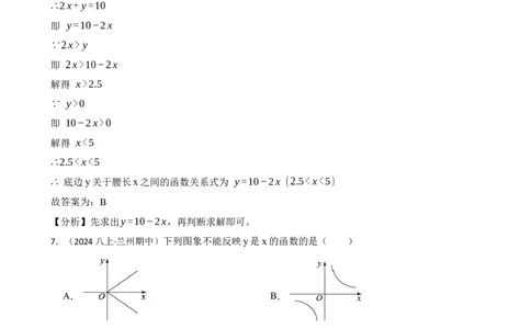 4.1函数(教师版)_北师大初中数学_8上-北师大版初中数学_初中数学北师大8上-2025秋季新版_第一套_03同步练习
