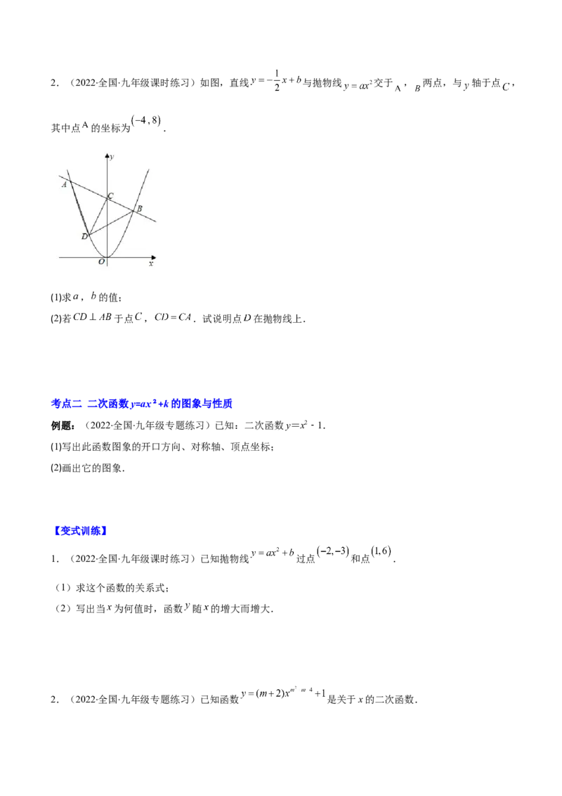 专题04二次函数y=ax&sup2;与y=a(x-h)&sup2;+k的图象与性质(原卷版)（重点突围）_北师大初中数学_9上-北师大版初中数学_06专项讲练