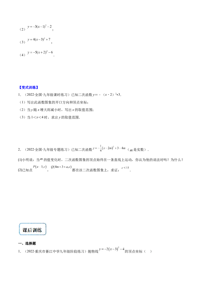专题04二次函数y=ax&sup2;与y=a(x-h)&sup2;+k的图象与性质(原卷版)（重点突围）_北师大初中数学_9上-北师大版初中数学_06专项讲练
