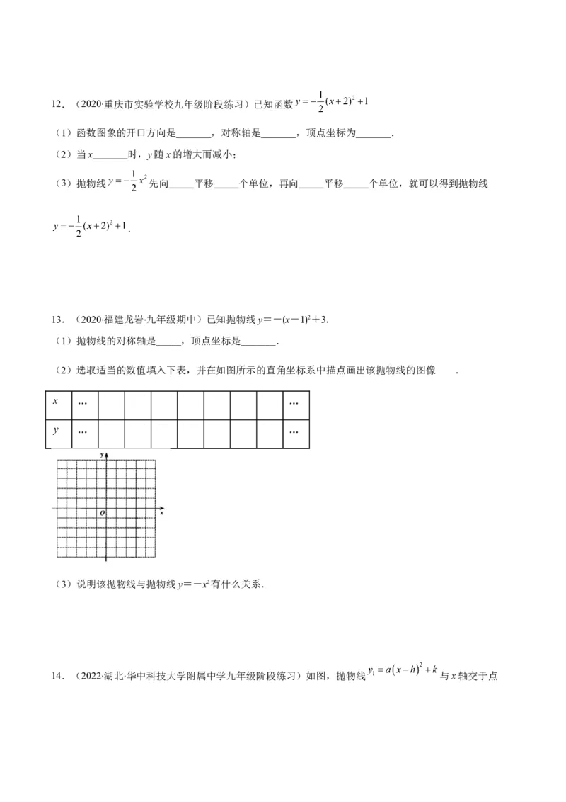 专题04二次函数y=ax&sup2;与y=a(x-h)&sup2;+k的图象与性质(原卷版)（重点突围）_北师大初中数学_9上-北师大版初中数学_06专项讲练