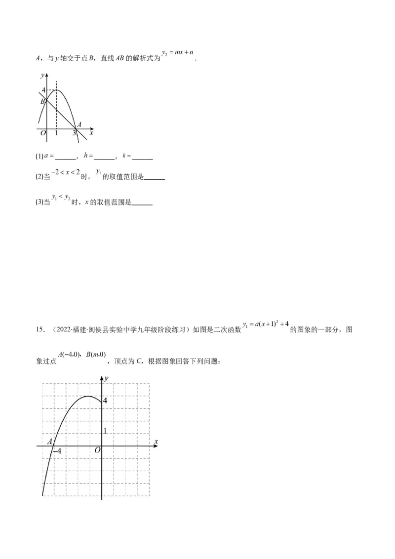 专题04二次函数y=ax&sup2;与y=a(x-h)&sup2;+k的图象与性质(原卷版)（重点突围）_北师大初中数学_9上-北师大版初中数学_06专项讲练