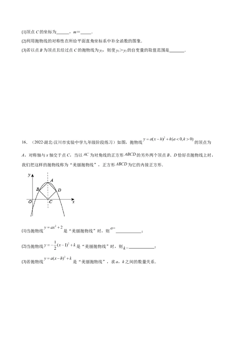 专题04二次函数y=ax&sup2;与y=a(x-h)&sup2;+k的图象与性质(原卷版)（重点突围）_北师大初中数学_9上-北师大版初中数学_06专项讲练
