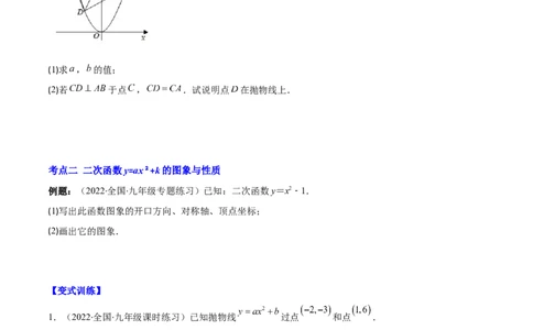 专题04二次函数y=ax&sup2;与y=a(x-h)&sup2;+k的图象与性质(原卷版)（重点突围）_北师大初中数学_9上-北师大版初中数学_06专项讲练
