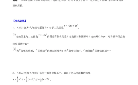 专题04二次函数y=ax&sup2;与y=a(x-h)&sup2;+k的图象与性质(原卷版)（重点突围）_北师大初中数学_9上-北师大版初中数学_06专项讲练