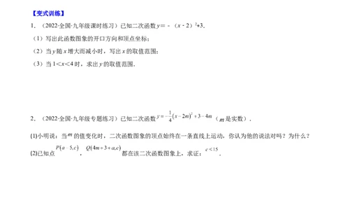 专题04二次函数y=ax&sup2;与y=a(x-h)&sup2;+k的图象与性质(原卷版)（重点突围）_北师大初中数学_9上-北师大版初中数学_06专项讲练