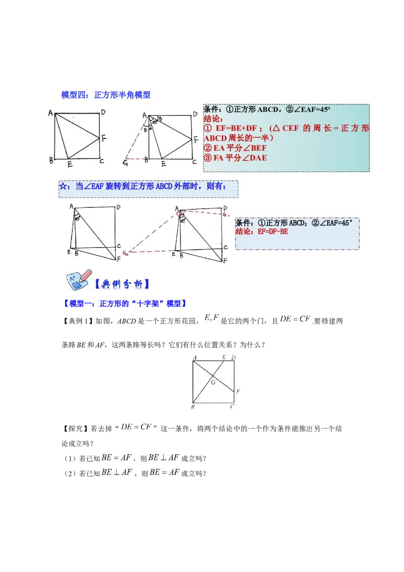专项03正方形中四个常考模型（原卷版）_北师大初中数学_9下-北师大版初中数学_06专项讲练_2022-2023学年九年级数学全册高分突破必练专题（北师大版）