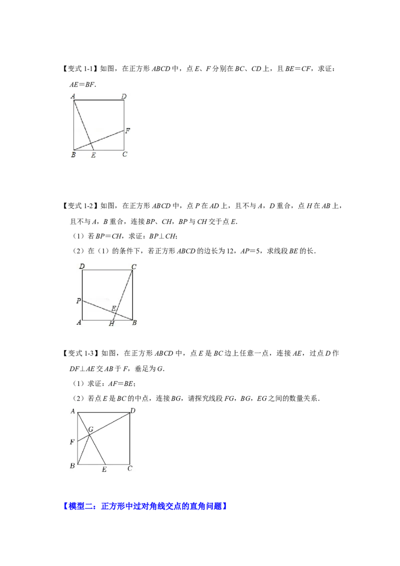 专项03正方形中四个常考模型（原卷版）_北师大初中数学_9下-北师大版初中数学_06专项讲练_2022-2023学年九年级数学全册高分突破必练专题（北师大版）