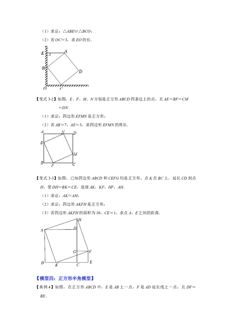 专项03正方形中四个常考模型（原卷版）_北师大初中数学_9下-北师大版初中数学_06专项讲练_2022-2023学年九年级数学全册高分突破必练专题（北师大版）