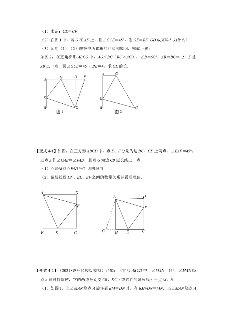 专项03正方形中四个常考模型（原卷版）_北师大初中数学_9下-北师大版初中数学_06专项讲练_2022-2023学年九年级数学全册高分突破必练专题（北师大版）