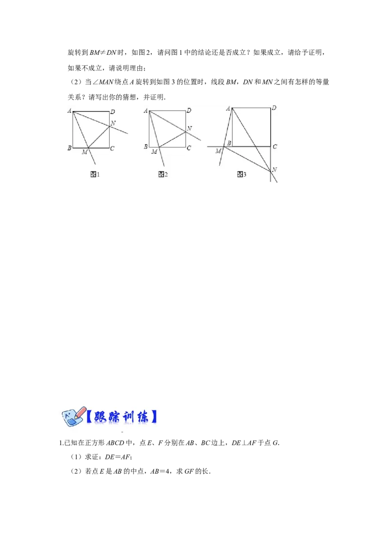 专项03正方形中四个常考模型（原卷版）_北师大初中数学_9下-北师大版初中数学_06专项讲练_2022-2023学年九年级数学全册高分突破必练专题（北师大版）