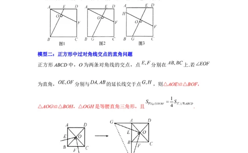 专项03正方形中四个常考模型（原卷版）_北师大初中数学_9下-北师大版初中数学_06专项讲练_2022-2023学年九年级数学全册高分突破必练专题（北师大版）