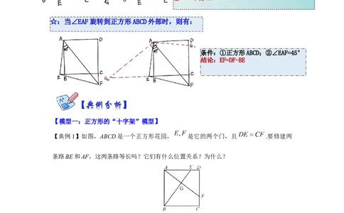专项03正方形中四个常考模型（原卷版）_北师大初中数学_9下-北师大版初中数学_06专项讲练_2022-2023学年九年级数学全册高分突破必练专题（北师大版）