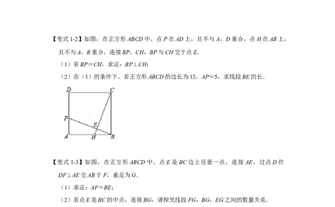 专项03正方形中四个常考模型（原卷版）_北师大初中数学_9下-北师大版初中数学_06专项讲练_2022-2023学年九年级数学全册高分突破必练专题（北师大版）