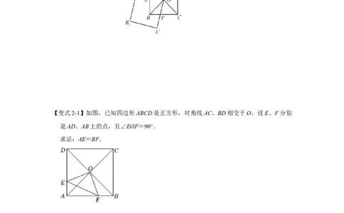 专项03正方形中四个常考模型（原卷版）_北师大初中数学_9下-北师大版初中数学_06专项讲练_2022-2023学年九年级数学全册高分突破必练专题（北师大版）