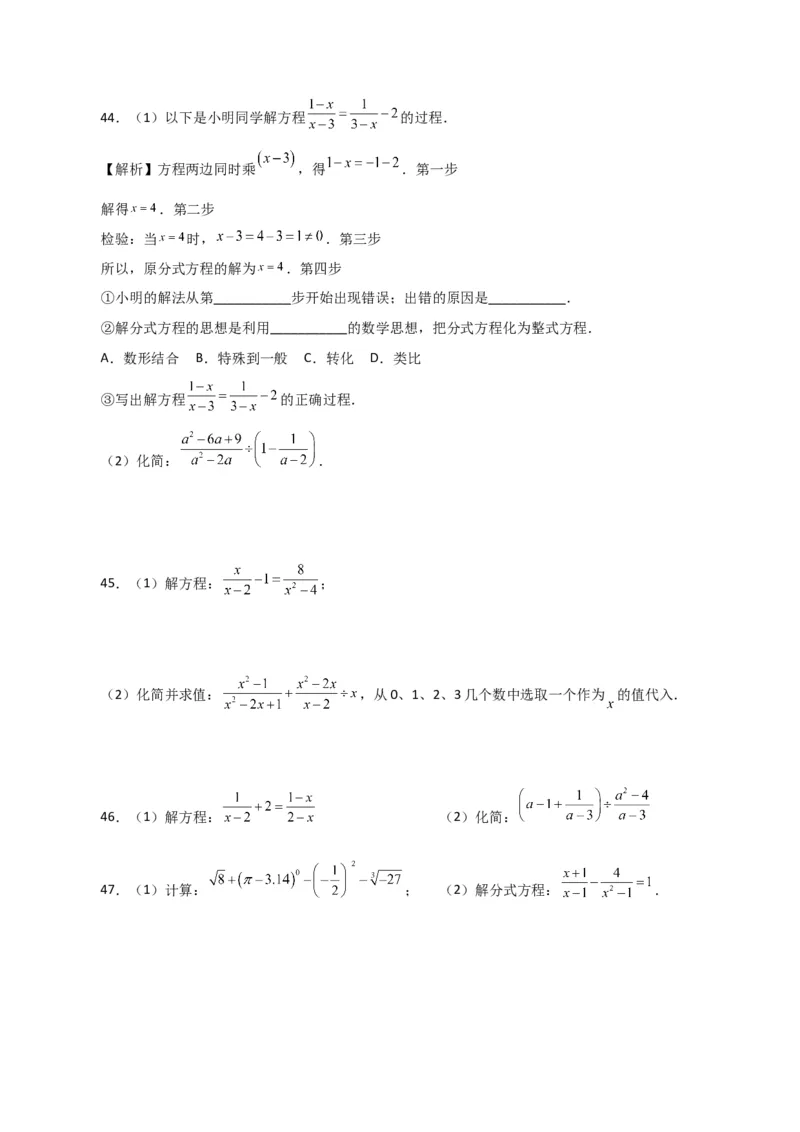 专题15.32解分式方程100题（分层练习）（提升练）-（人教版）_初中数学_八年级数学上册（人教版）_专题突破练习-V4_2024版