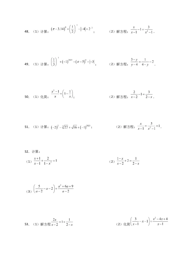 专题15.32解分式方程100题（分层练习）（提升练）-（人教版）_初中数学_八年级数学上册（人教版）_专题突破练习-V4_2024版