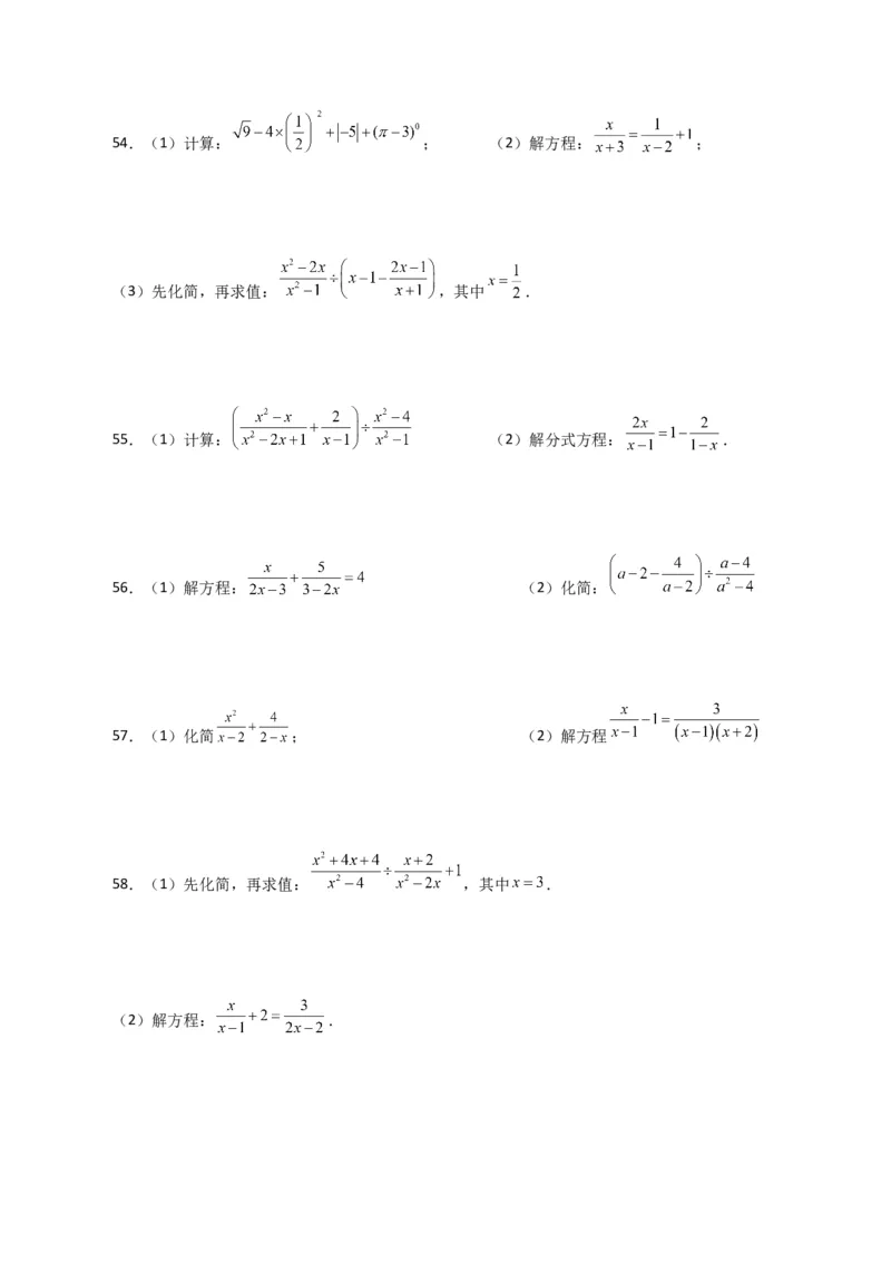 专题15.32解分式方程100题（分层练习）（提升练）-（人教版）_初中数学_八年级数学上册（人教版）_专题突破练习-V4_2024版
