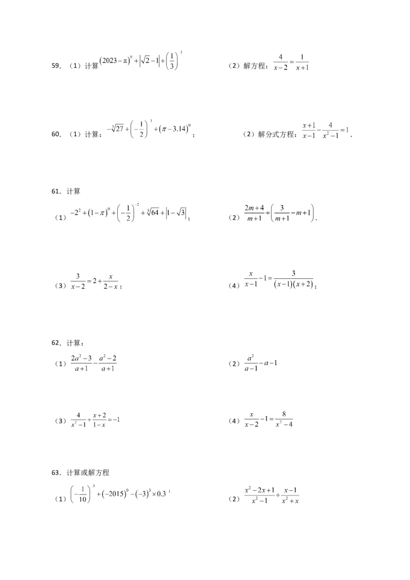 专题15.32解分式方程100题（分层练习）（提升练）-（人教版）_初中数学_八年级数学上册（人教版）_专题突破练习-V4_2024版