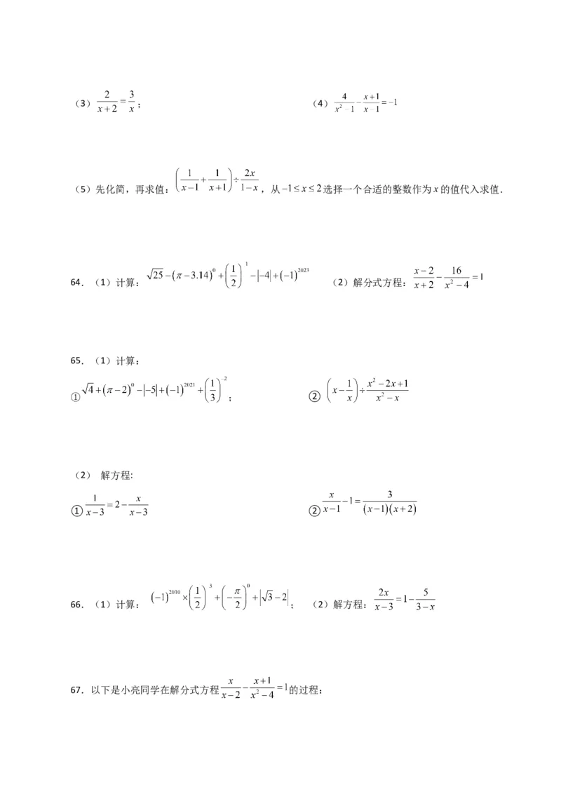 专题15.32解分式方程100题（分层练习）（提升练）-（人教版）_初中数学_八年级数学上册（人教版）_专题突破练习-V4_2024版