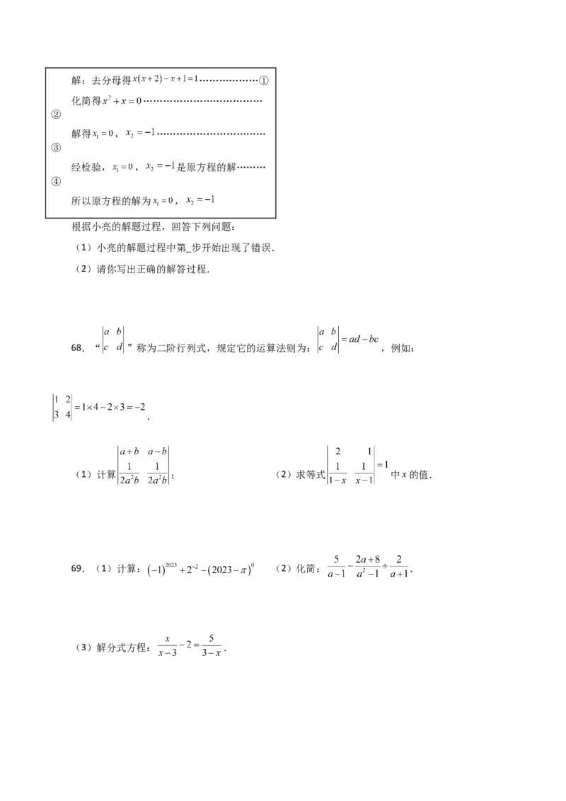 专题15.32解分式方程100题（分层练习）（提升练）-（人教版）_初中数学_八年级数学上册（人教版）_专题突破练习-V4_2024版