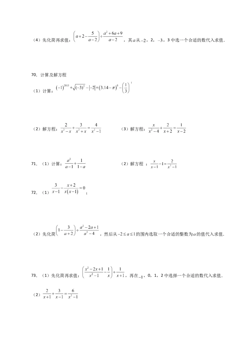 专题15.32解分式方程100题（分层练习）（提升练）-（人教版）_初中数学_八年级数学上册（人教版）_专题突破练习-V4_2024版