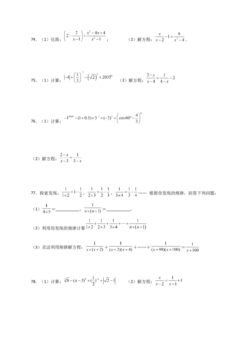 专题15.32解分式方程100题（分层练习）（提升练）-（人教版）_初中数学_八年级数学上册（人教版）_专题突破练习-V4_2024版