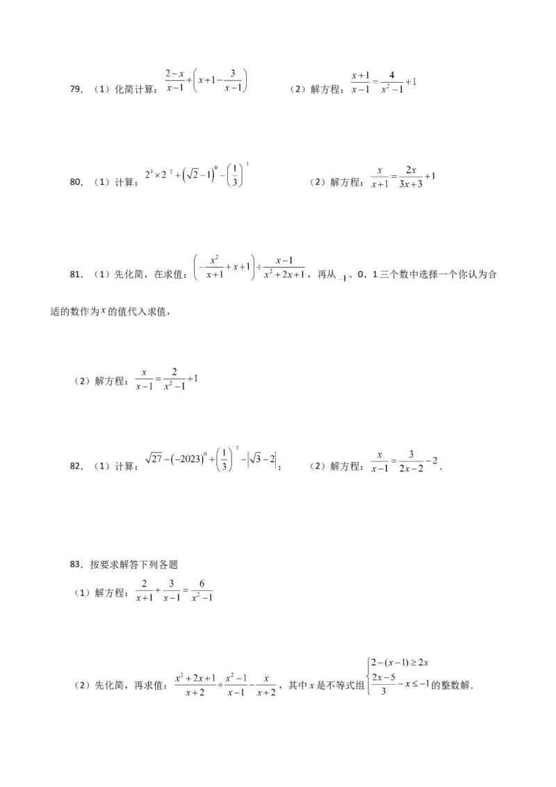 专题15.32解分式方程100题（分层练习）（提升练）-（人教版）_初中数学_八年级数学上册（人教版）_专题突破练习-V4_2024版