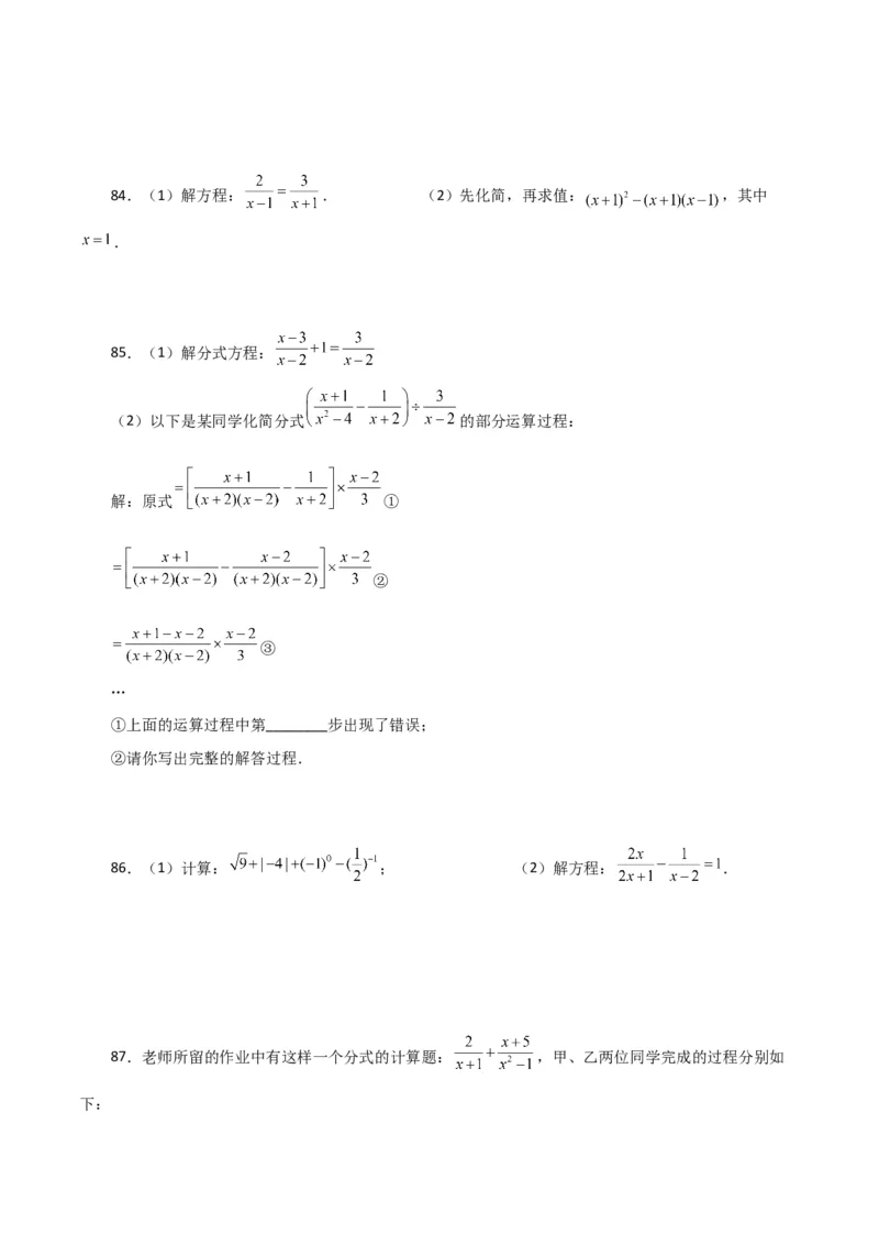 专题15.32解分式方程100题（分层练习）（提升练）-（人教版）_初中数学_八年级数学上册（人教版）_专题突破练习-V4_2024版