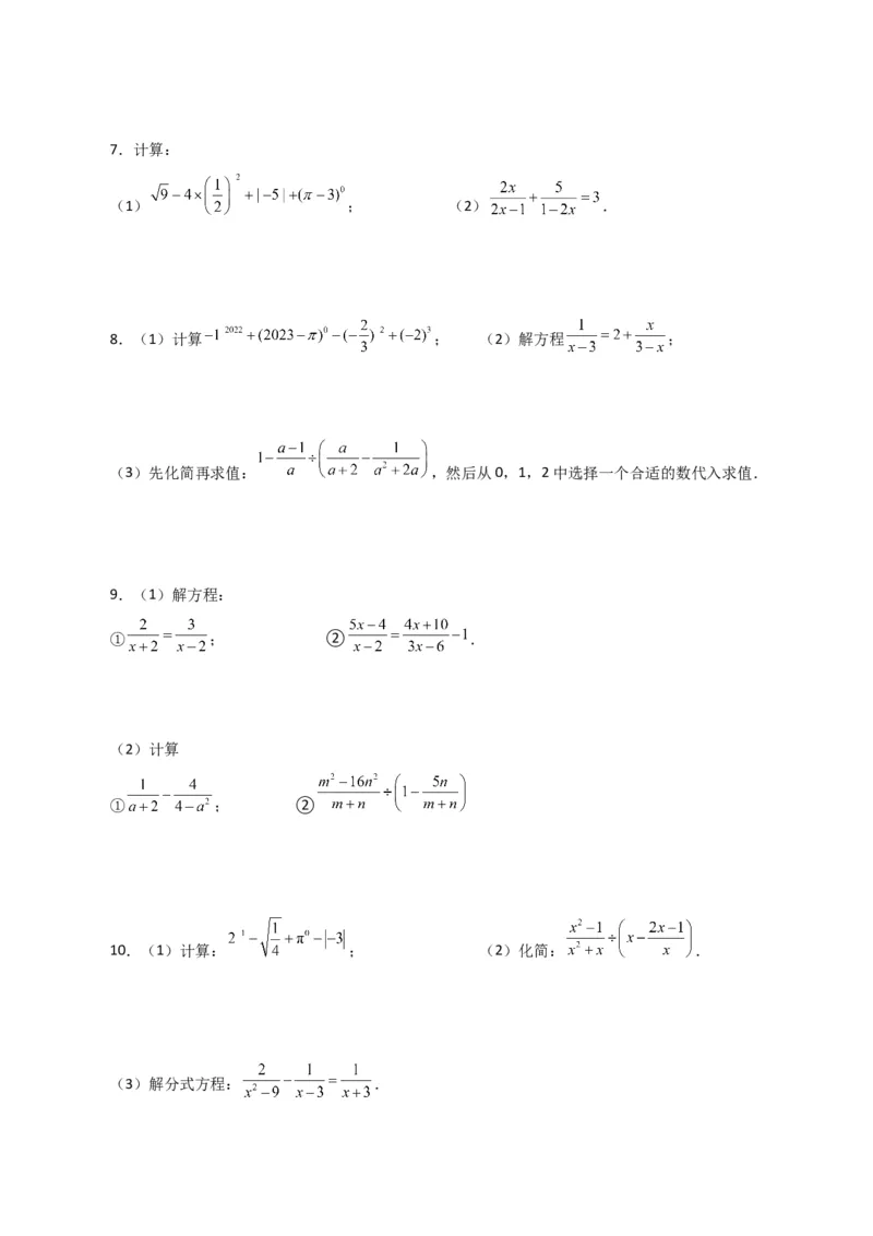 专题15.32解分式方程100题（分层练习）（提升练）-（人教版）_初中数学_八年级数学上册（人教版）_专题突破练习-V4_2024版