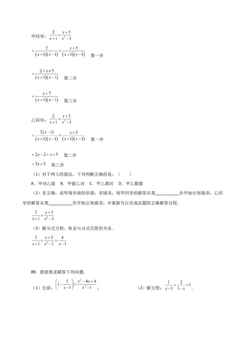 专题15.32解分式方程100题（分层练习）（提升练）-（人教版）_初中数学_八年级数学上册（人教版）_专题突破练习-V4_2024版