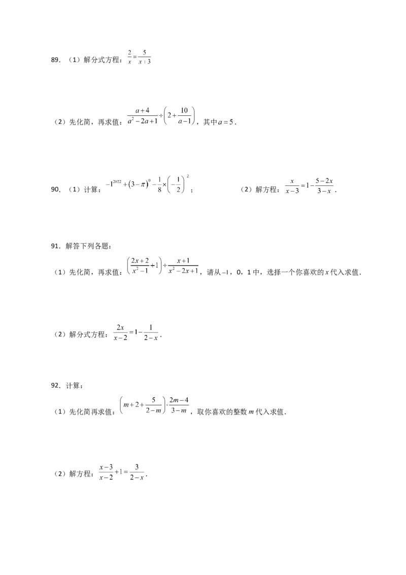 专题15.32解分式方程100题（分层练习）（提升练）-（人教版）_初中数学_八年级数学上册（人教版）_专题突破练习-V4_2024版